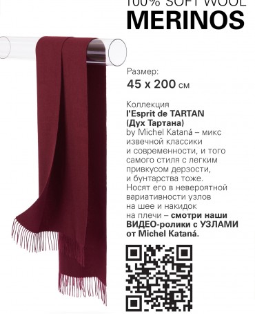 Шарф Унисекс FTQ.W220_5100222.49/BUR